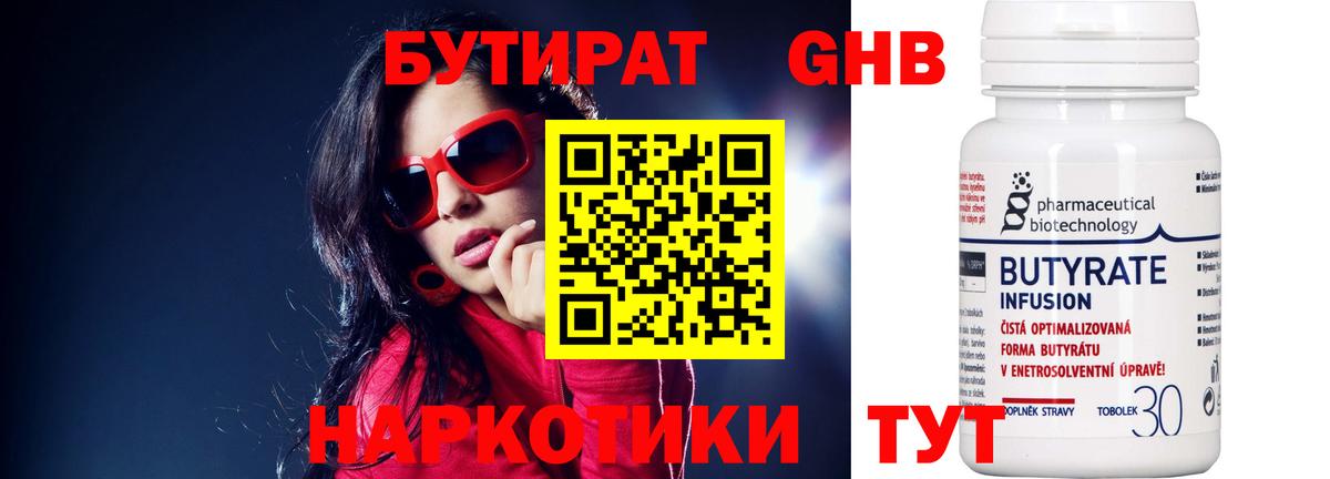 БУТИРАТ вода  Вход с VPN  Чернушка 