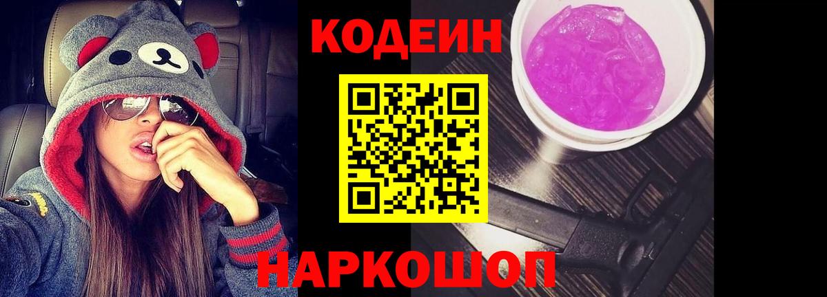 Чернушка  Кодеиновый сироп Lean напиток Lean (лин)  Вход с VPN 