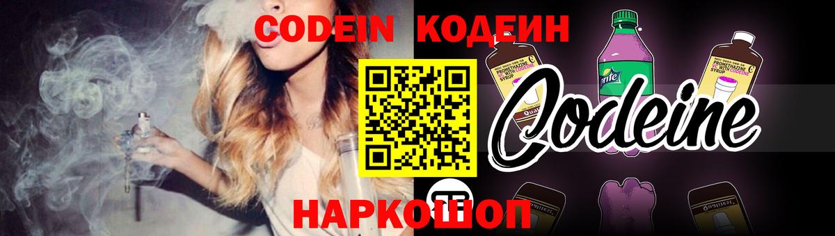 Кодеиновый сироп Lean Purple Drank Чернушка
