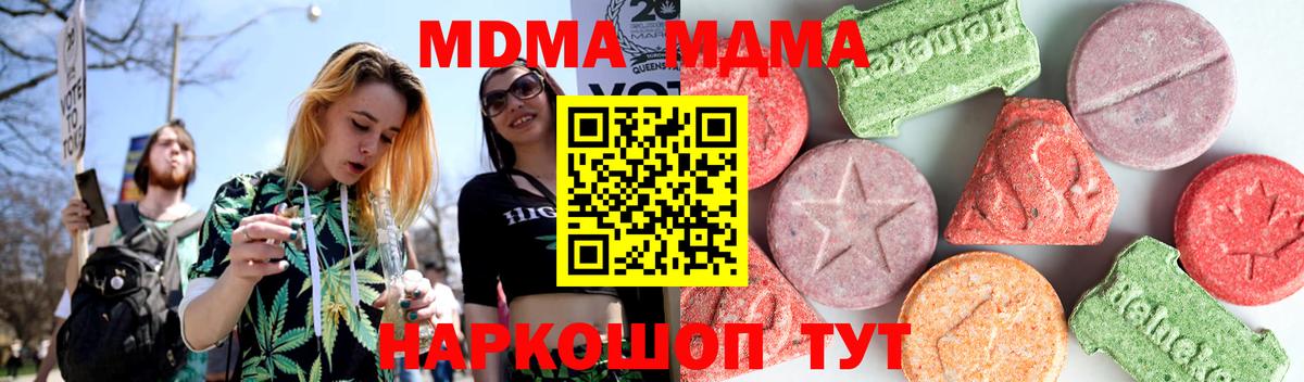 МДМА молли  МДМА молли  Чернушка  Вход с VPN 