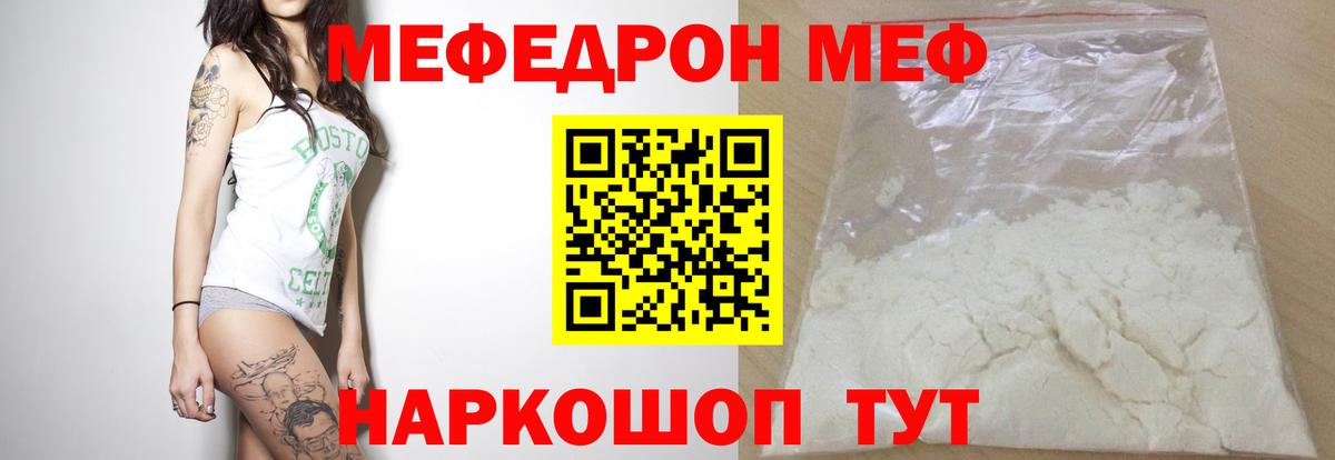 Меф мука Чернушка